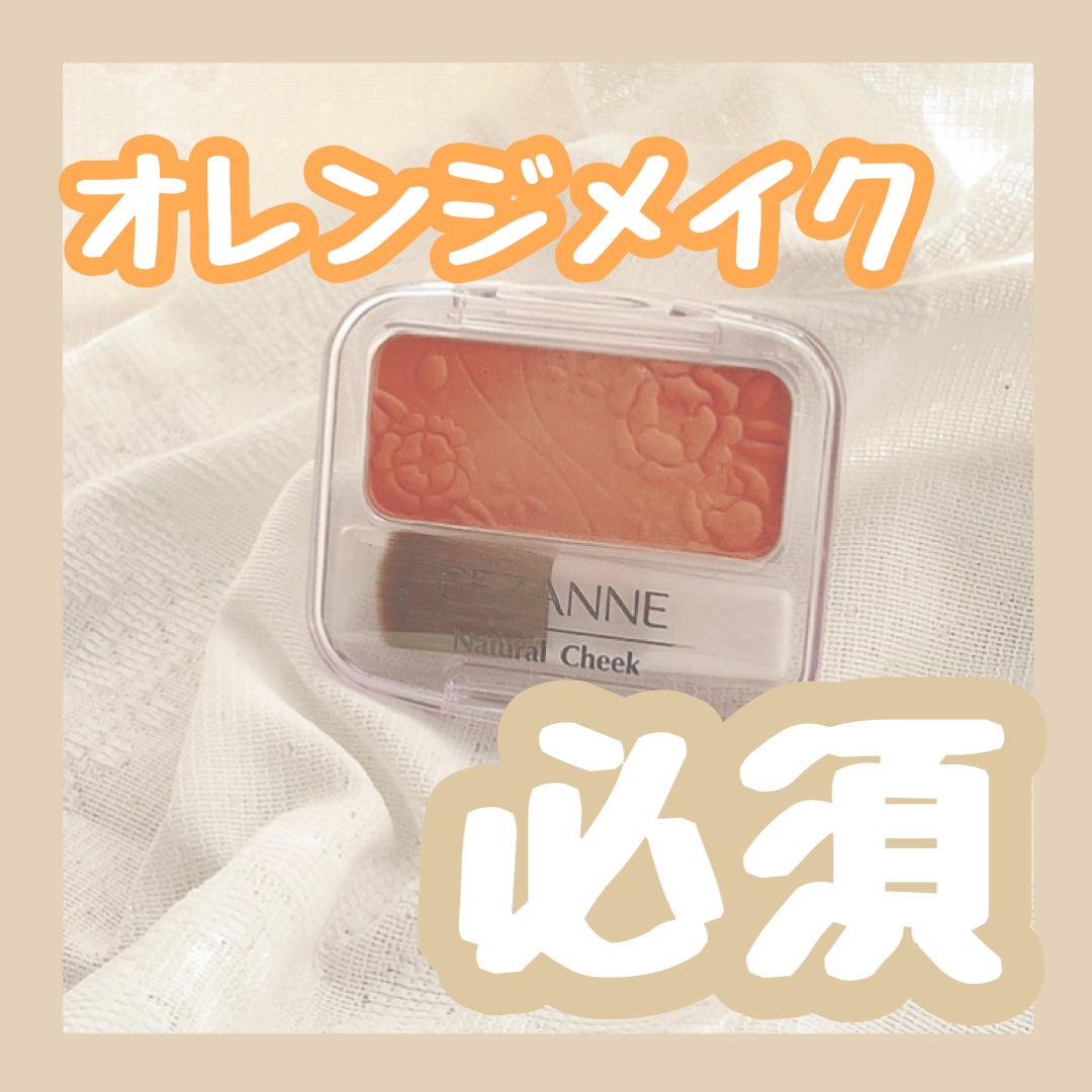 ナチュラル チークN/CEZANNE/パウダーチークを使ったクチコミ(1枚目)