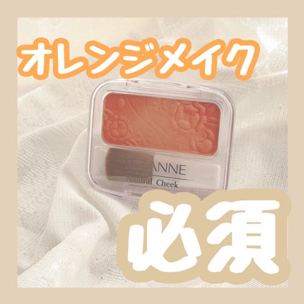 ナチュラル チークN/CEZANNE/パウダーチークを使ったクチコミ(1枚目)