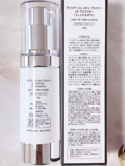 スキンプライマー UV プロテクター(フェイス&ボディ)/ブリリアージュ/化粧下地を使ったクチコミ(3枚目)
