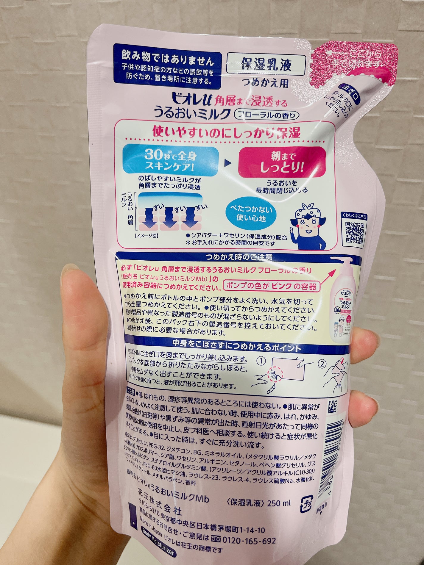 角層まで浸透する うるおいミルク やさしいフローラルの香り/ビオレ/ボディミルクを使ったクチコミ(2枚目)