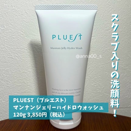 マンナンジェリーハイドロウォッシュ/PLUEST/洗顔料を使ったクチコミ(2枚目)