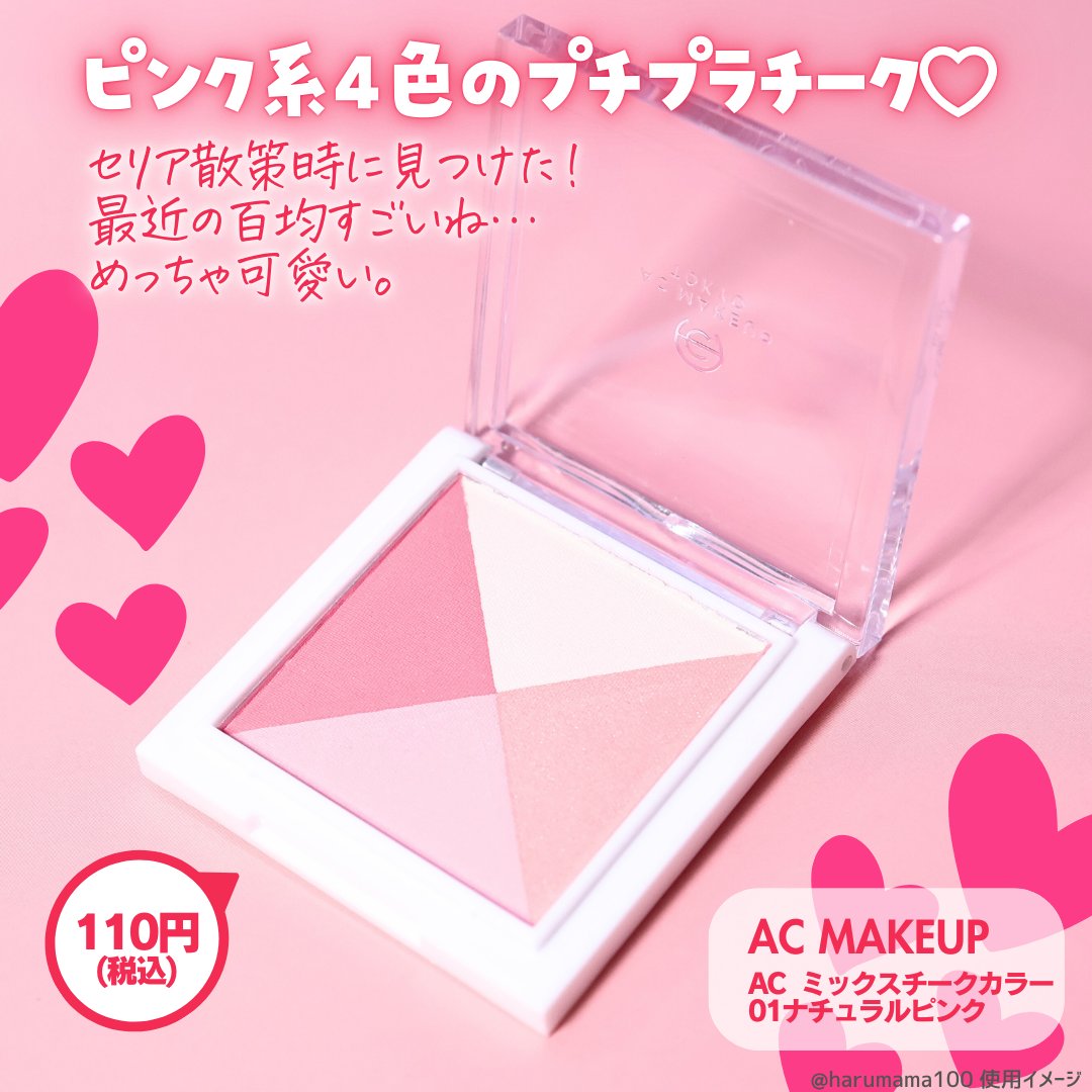 AC ミックス チーク カラー/AC MAKEUP/パウダーチークを使ったクチコミ（2枚目）