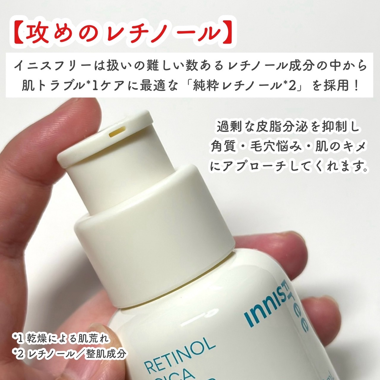レチノール　シカ　リペア　セラム/innisfree/美容液を使ったクチコミ（3枚目）