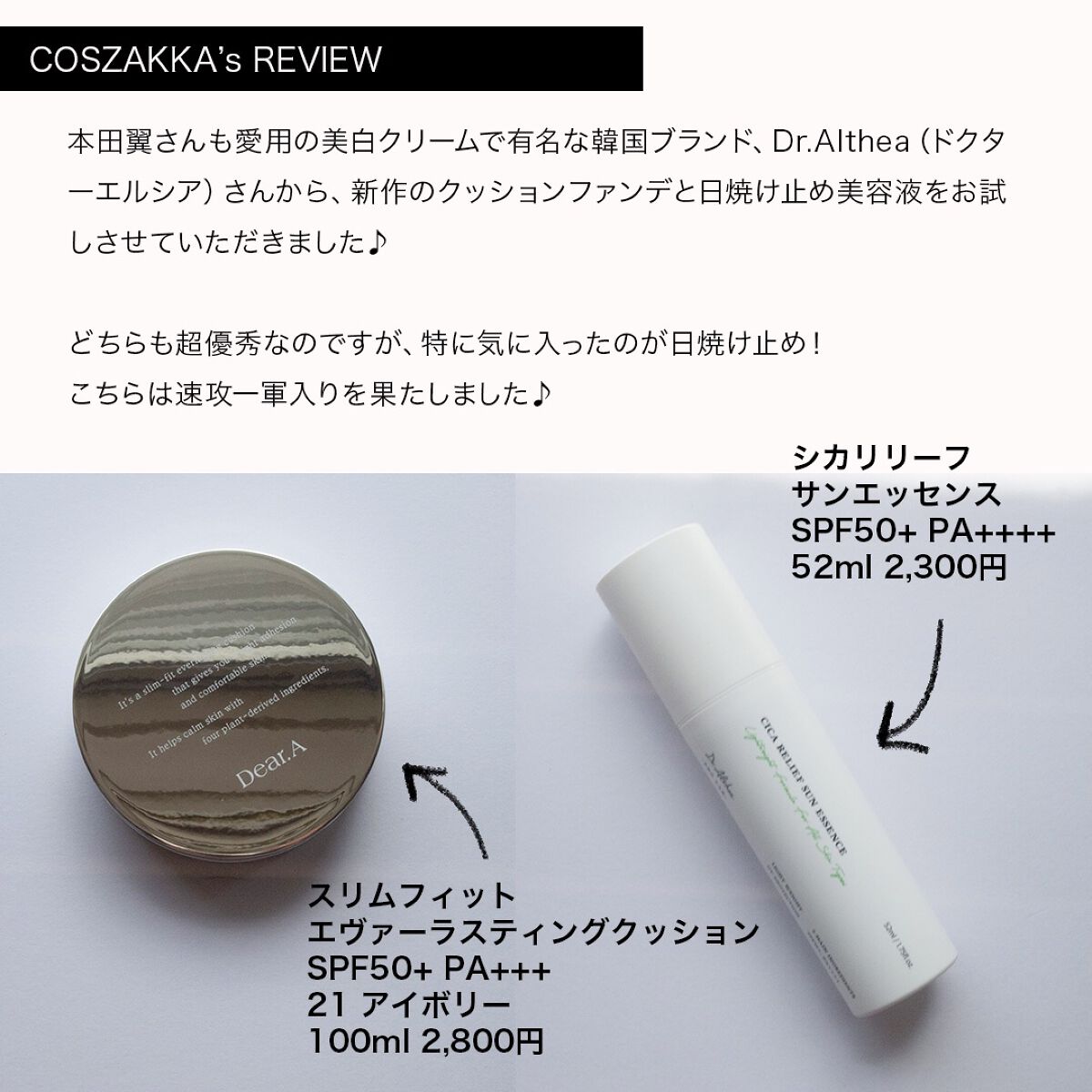 シカリリーフサンエッセンス/Dr.Althea/日焼け止め・UVケアを使ったクチコミ（2枚目）