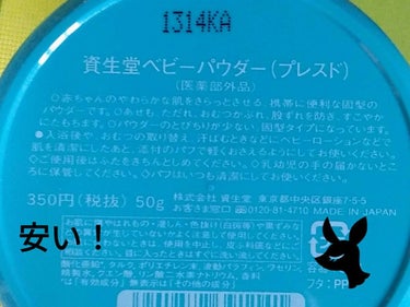 資生堂ベビーパウダー(プレスド)/ベビー/ボディパウダーを使ったクチコミ（3枚目）