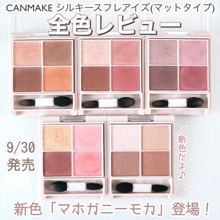 シルキースフレアイズ(マットタイプ)/キャンメイク/アイシャドウパレットを使ったクチコミ(1枚目)