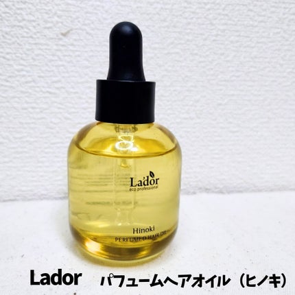 パフュームヘアオイル ヒノキ/La'dor/ヘアオイルを使ったクチコミ(1枚目)