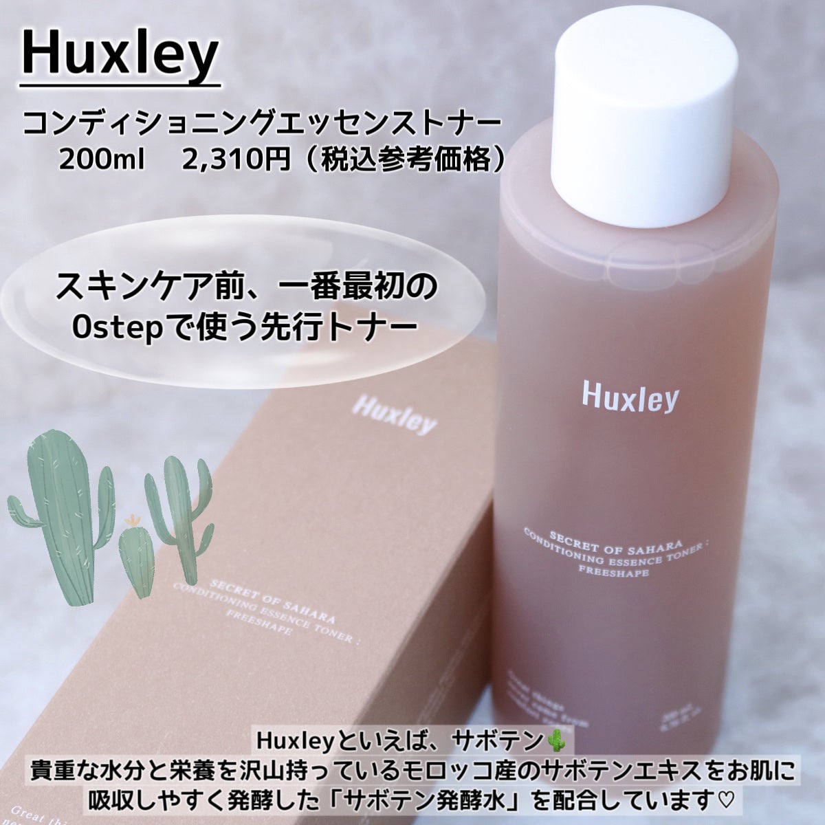 コンディショニングエッセンストナー/Huxley/化粧水を使ったクチコミ(2枚目)