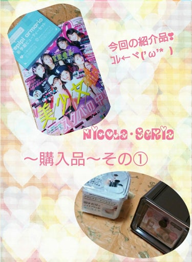 nicola(ニコラ) nicola 2019年5月号のクチコミ「[#ファイル4]~商品紹介3購入品~
今日は､2回に分け､#コスメ以外 の物も含め紹介していき.....」（1枚目）