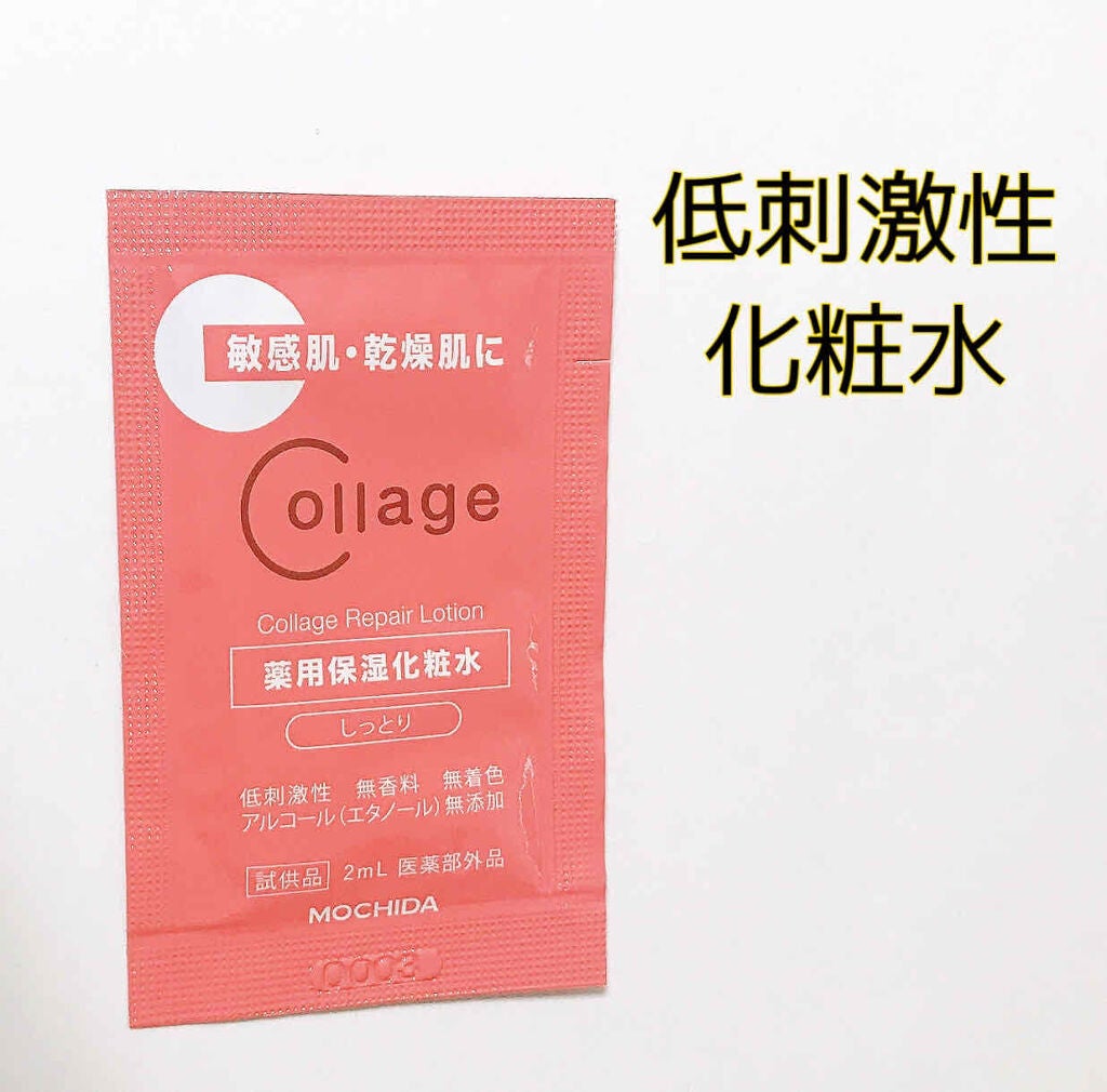 リペア薬用保湿化粧水 しっとり/コラージュ/化粧水を使ったクチコミ(1枚目)