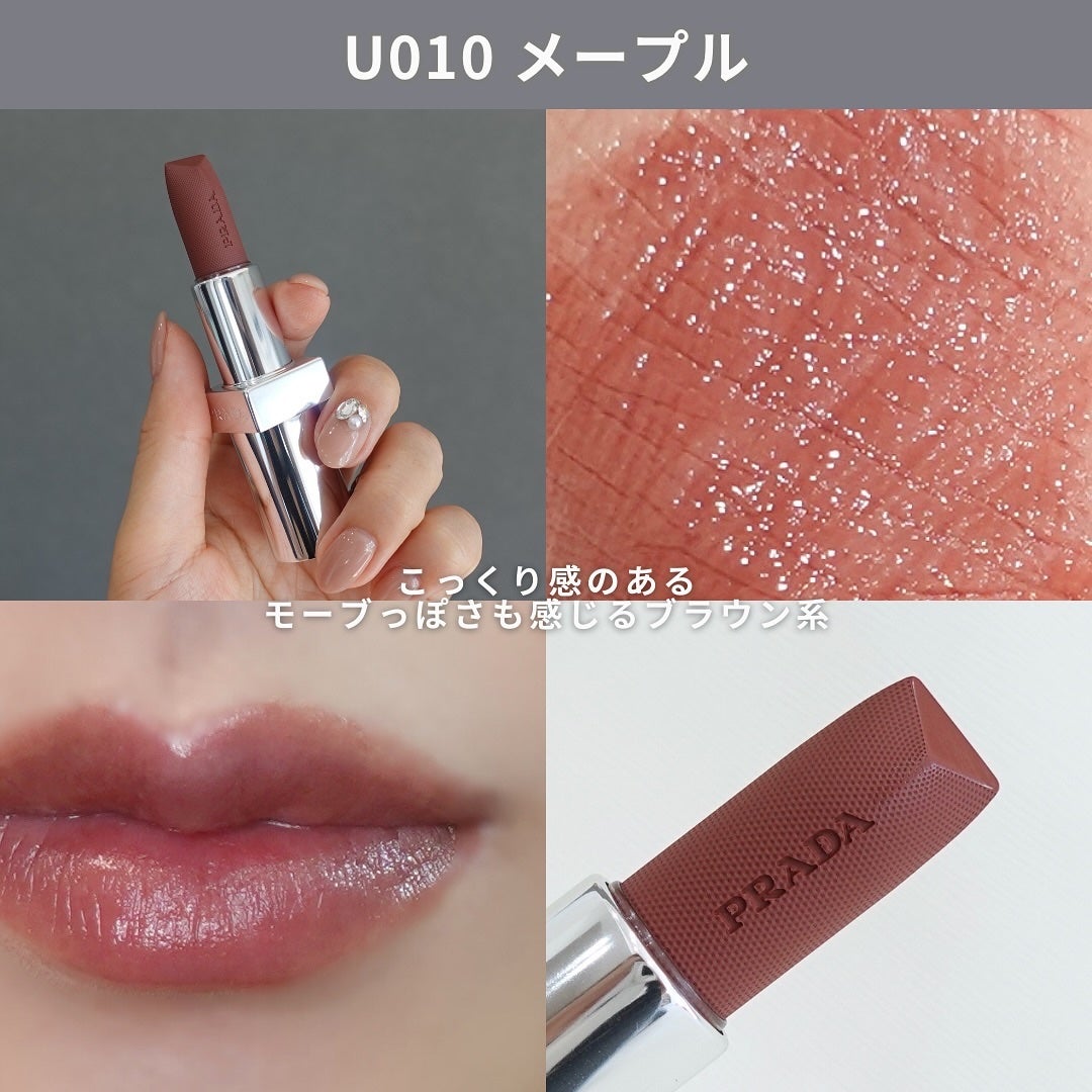 新色レビュー】リップ バーム オプティマイジング ケア|PRADA 新色レビュー】リップ バーム オプティマイジング ケア|PRADA