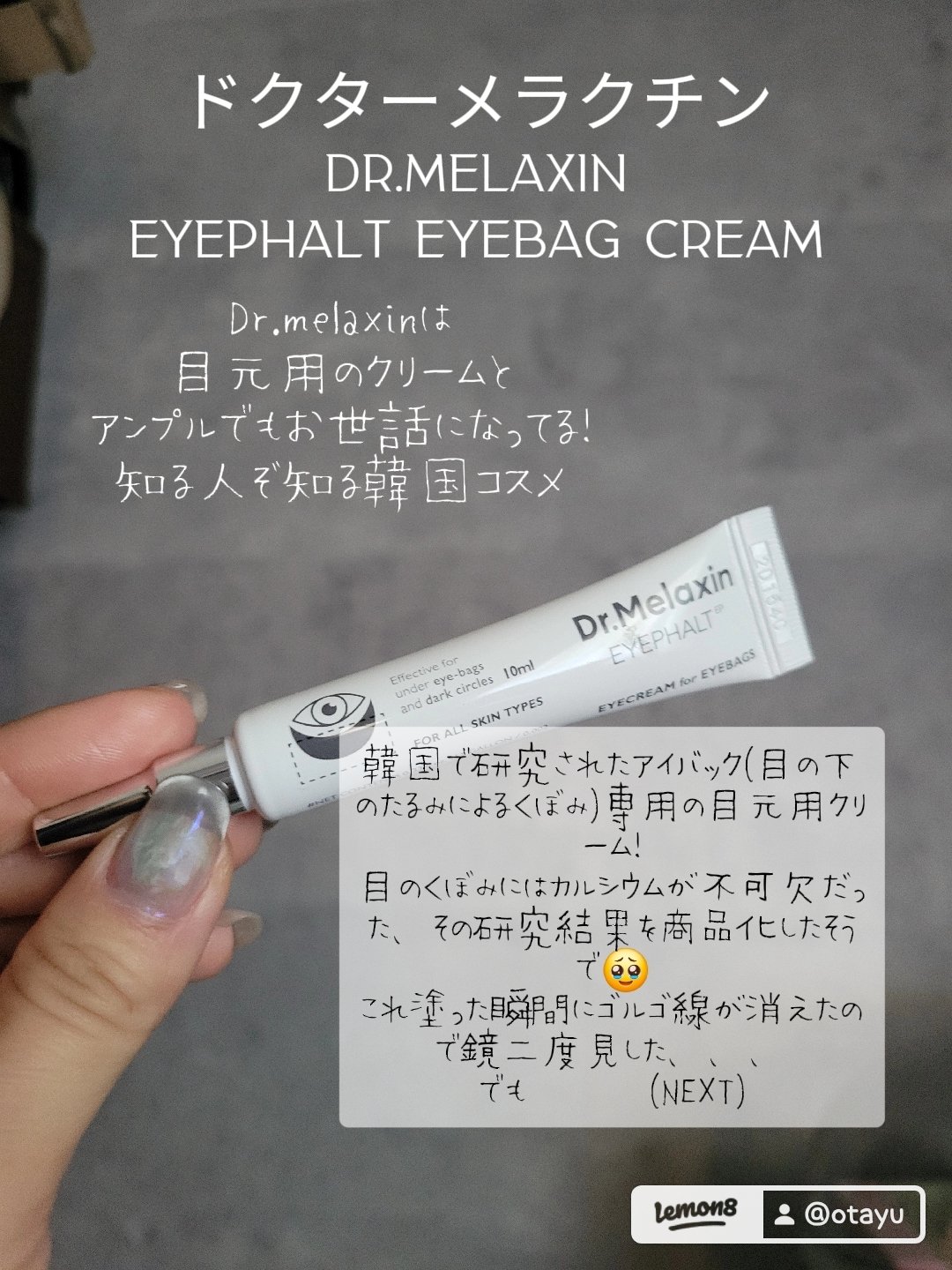 Cemenrete Calcium Intense Cream/Dr.Melaxin/フェイスクリームを使ったクチコミ（2枚目）