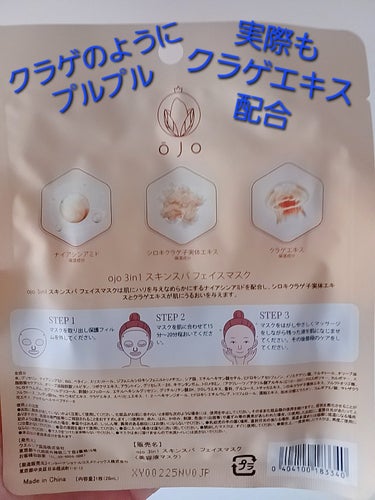 ojo 3-IN-1 SKIN SPA FACE MASK/ウエルシア/シートマスク・パックを使ったクチコミ（3枚目）