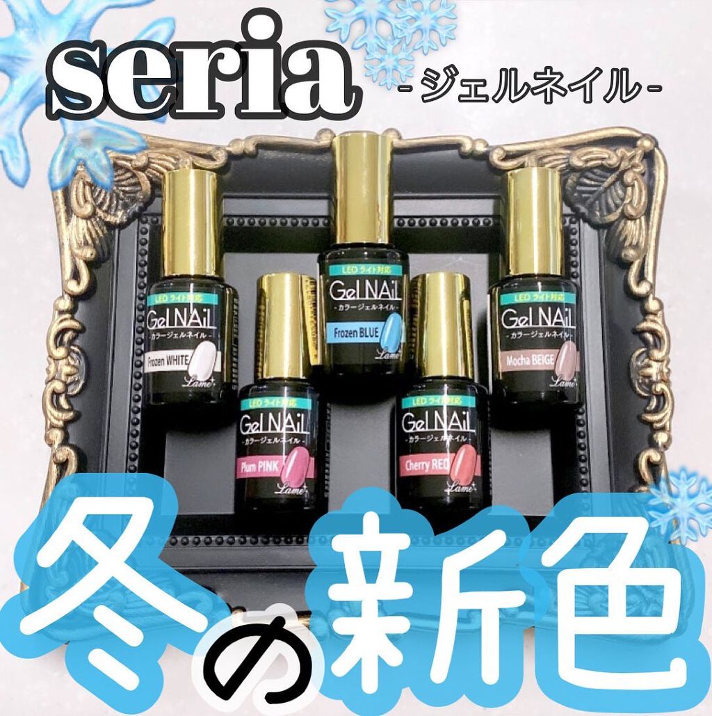 ジェルネイル（ライト対応）/セリア/ジェルネイルを使ったクチコミ（1枚目）