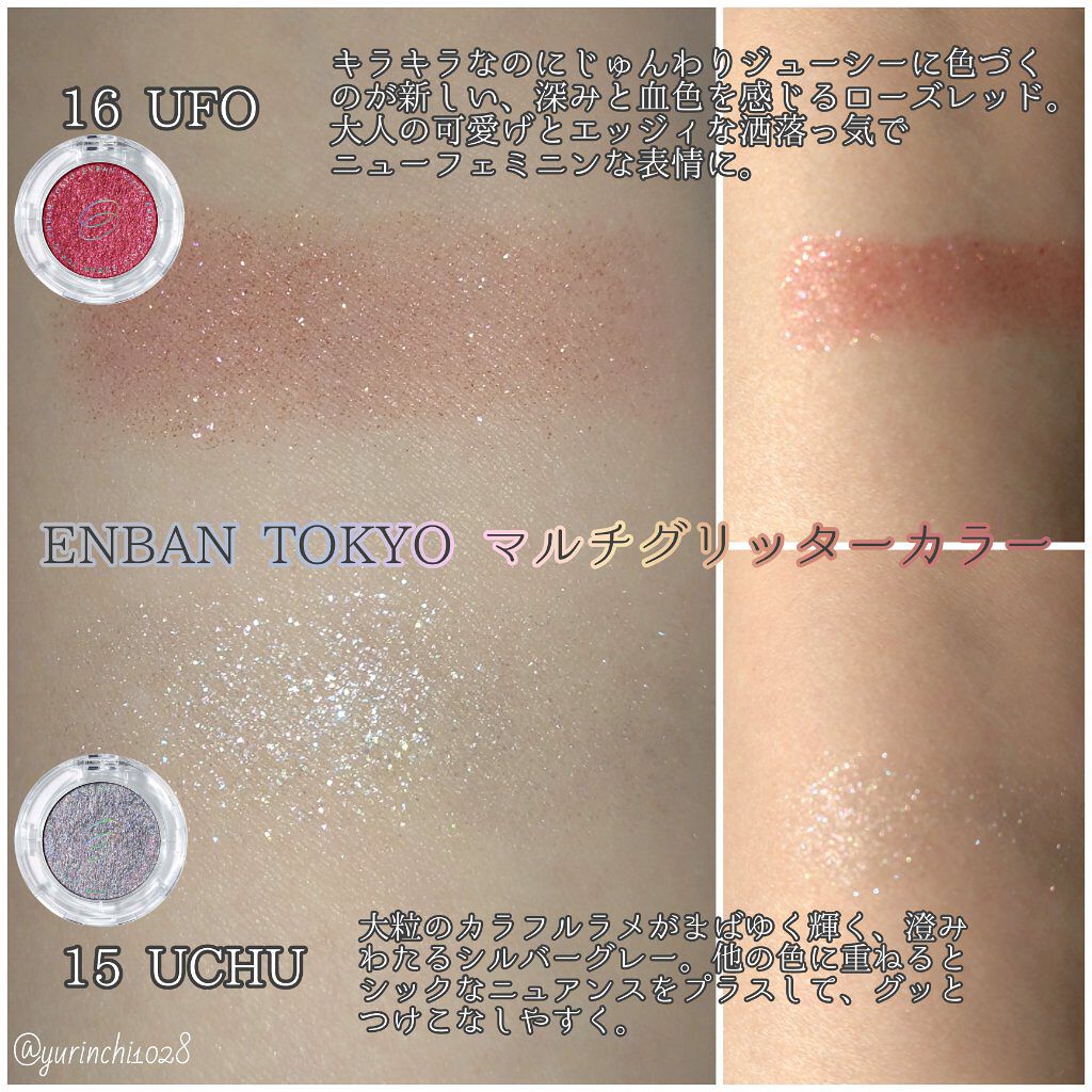 マルチグリッターカラー 15 UCHU（ウチュウ）/ENBAN TOKYO/単色アイシャドウを使ったクチコミ（2枚目）