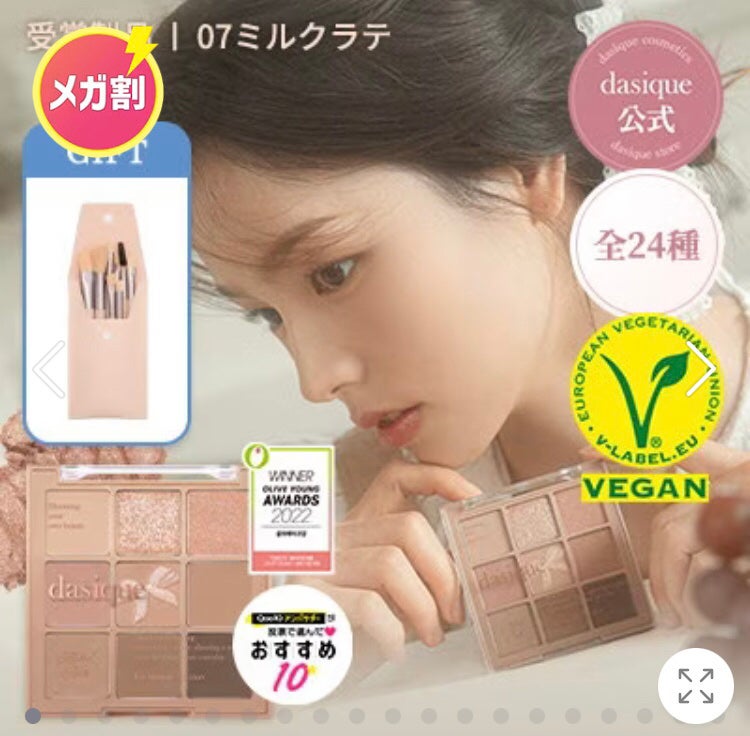 シャドウパレット/dasique/アイシャドウパレットを使ったクチコミ(2枚目)