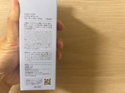 ペプチドボリュームウォーターグローセラム/DR.PEPTI/美容液を使ったクチコミ(2枚目)