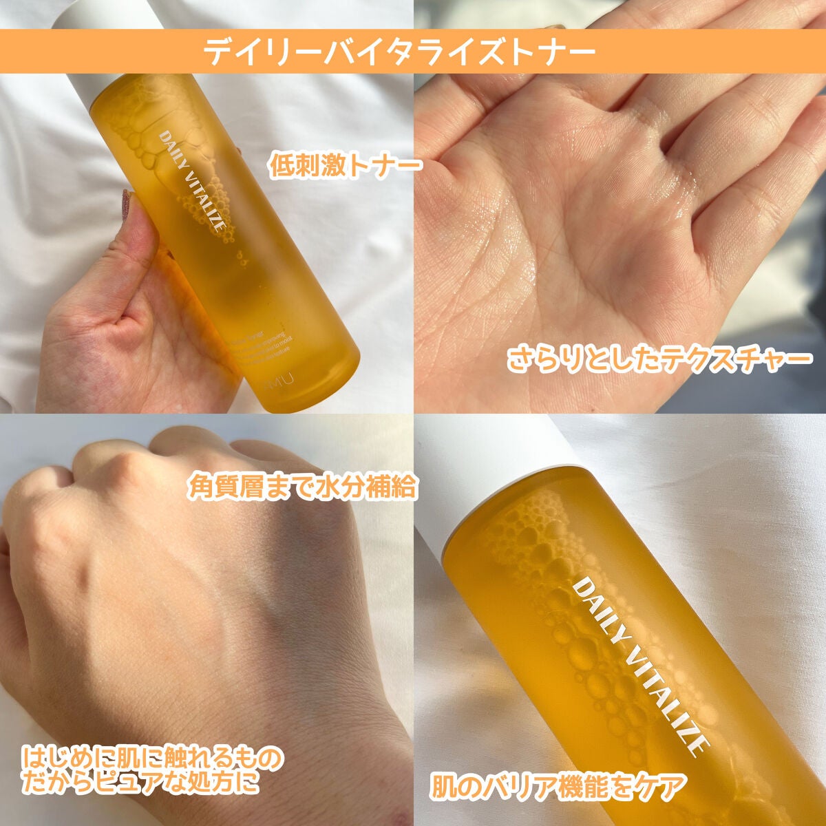 デイリーバイタライズトナー/SAM'U/化粧水を使ったクチコミ(3枚目)