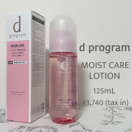 薬用 濃密美容液/d プログラム/美容液を使ったクチコミ(2枚目)