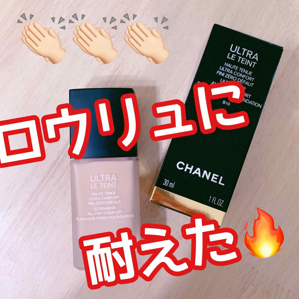 ウルトラ ル タン フリュイド|CHANELの色味は?色選びの参考になる口コミ「ブルベ冬におすすめのリキッドファンデーション!ウルトラルタンフリュイ..」 by maomao.tsj24(乾燥肌/30代前半) | LIPS ウルトラ ル タン フリュイド|CHANELの色味は?色選びの参考になる口コミ「ブルベ冬におすすめのリキッドファンデーション!ウルトラルタンフリュイ..」 by maomao.tsj24(乾燥肌/30代前半) | LIPS