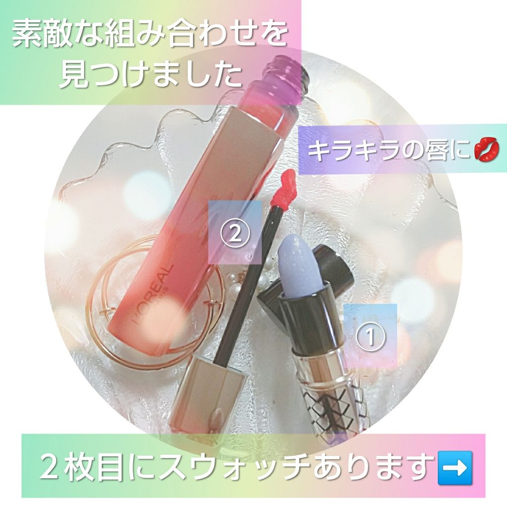 ユイルカレス/ロレアル パリ/リップグロスを使ったクチコミ(1枚目)