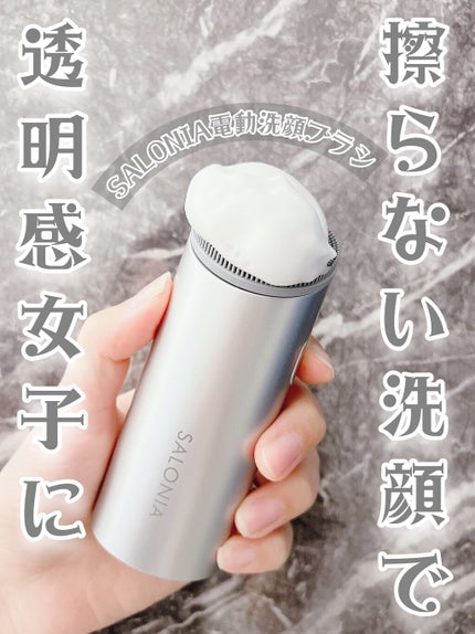 イオンフェイシャルブラシ(電動洗顔ブラシ)/SALONIA/美顔器・マッサージを使ったクチコミ(1枚目)