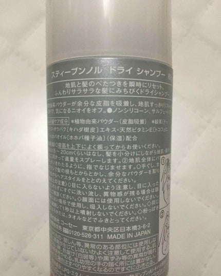 ドライ シャンプー/スティーブンノル ニューヨーク/ドライシャンプーを使ったクチコミ(2枚目)
