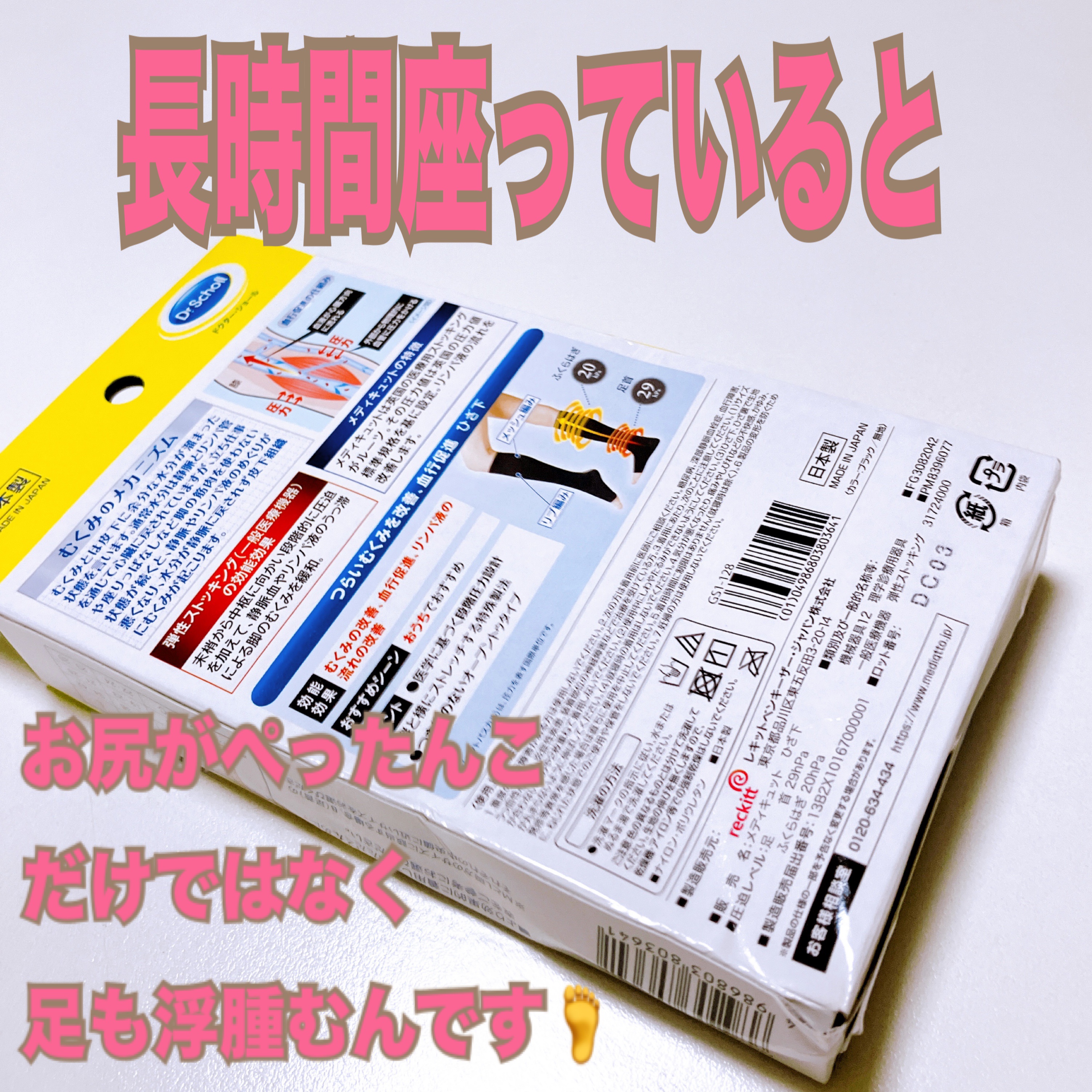 メディキュット メディカル ロングのクチコミ「足浮腫んでませんか？
❥・┈┈┈┈┈┈┈┈┈┈┈┈
メディキュット
メディカル ロング
(税込.....」（2枚目）