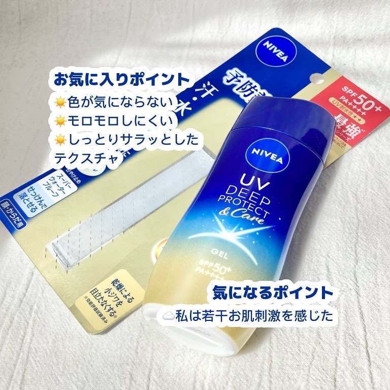 ニベアUV ディープ プロテクト＆ケア ジェル/ニベア/日焼け止めジェルを使ったクチコミ（3枚目）