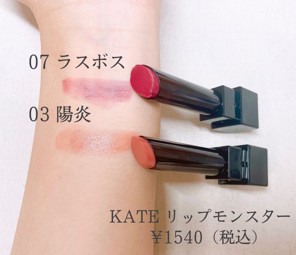 ケイト リップモンスター/KATE/口紅を使ったクチコミ(2枚目)