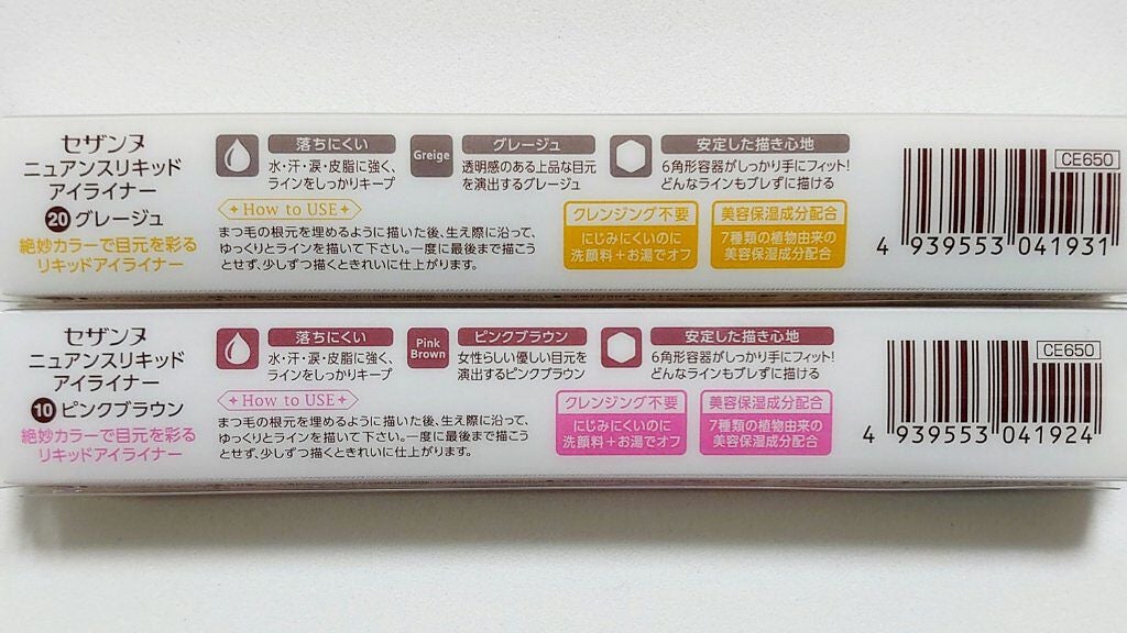 ニュアンスリキッドアイライナー/CEZANNE/リキッドアイライナーを使ったクチコミ(2枚目)