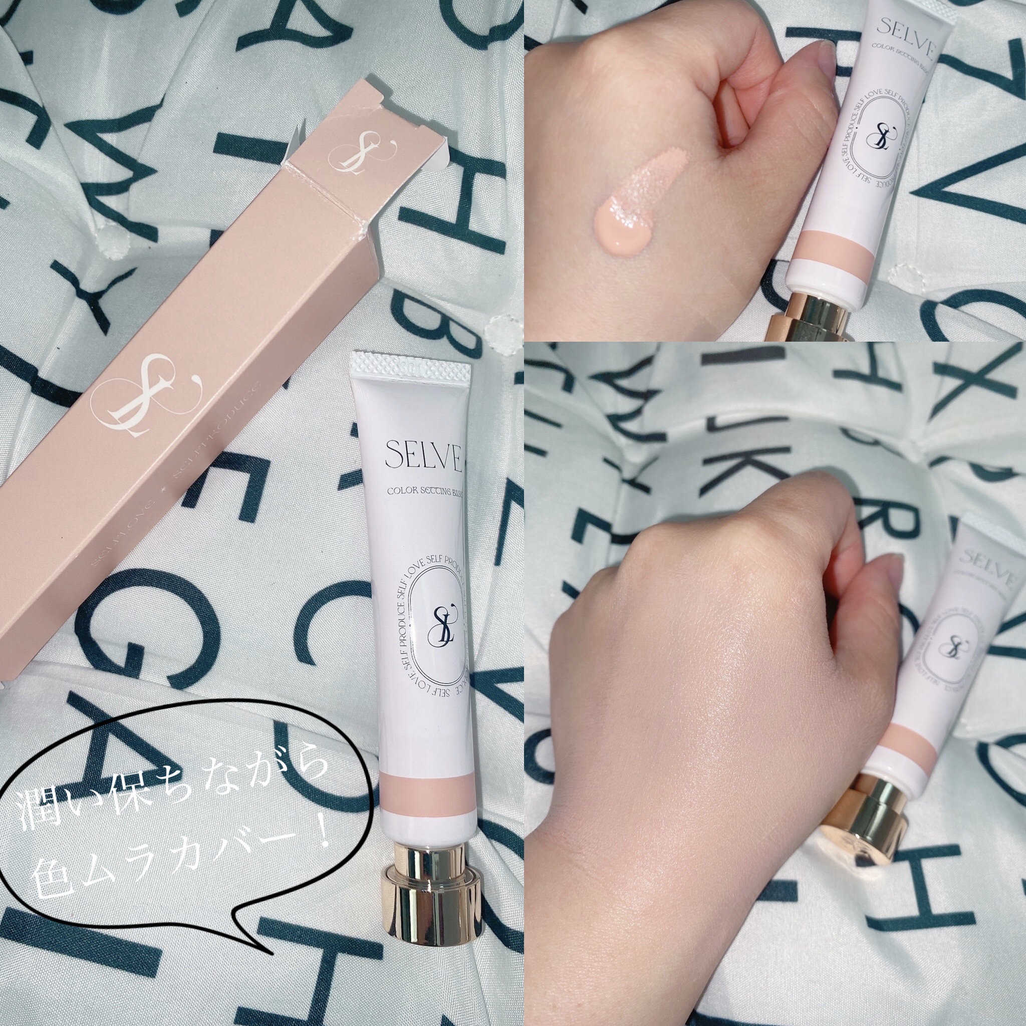 カラーセッティングベース/SELVE/化粧下地を使ったクチコミ（1枚目）