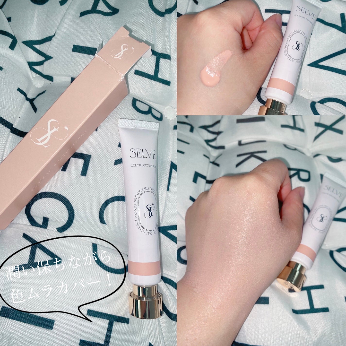 カラーセッティングベース/SELVE/化粧下地を使ったクチコミ(1枚目)
