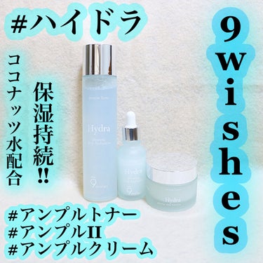 ハイドラアンプルトナー/9Wishes/化粧水を使ったクチコミ（1枚目）