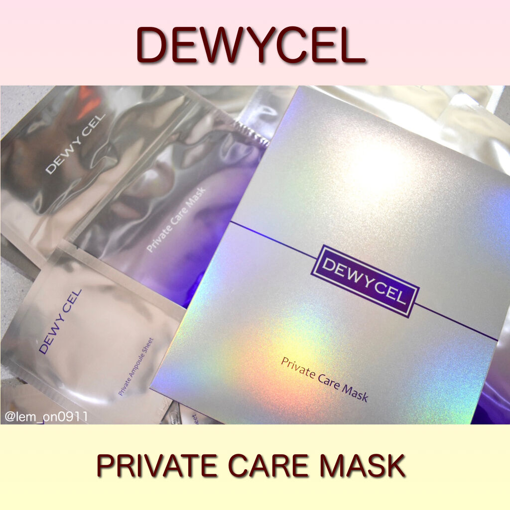 デュイセル プライベートケアマスク/DEWYCEL/シートマスク・パックを使ったクチコミ（1枚目）
