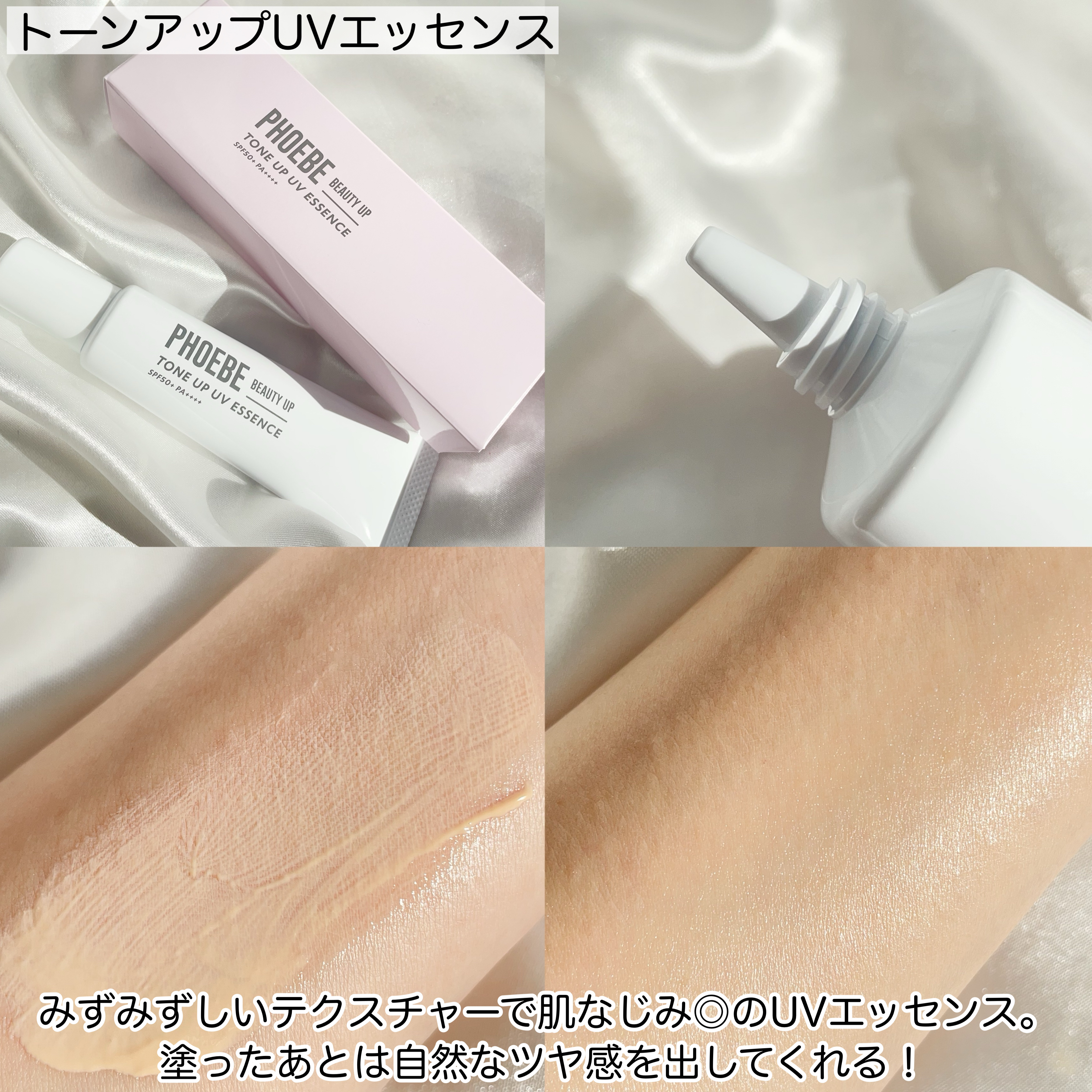 トーンアップUVエッセンス/PHOEBE BEAUTY UP/化粧下地を使ったクチコミ（3枚目）