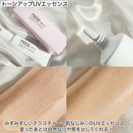 トーンアップUVエッセンス/PHOEBE BEAUTY UP/化粧下地を使ったクチコミ(3枚目)