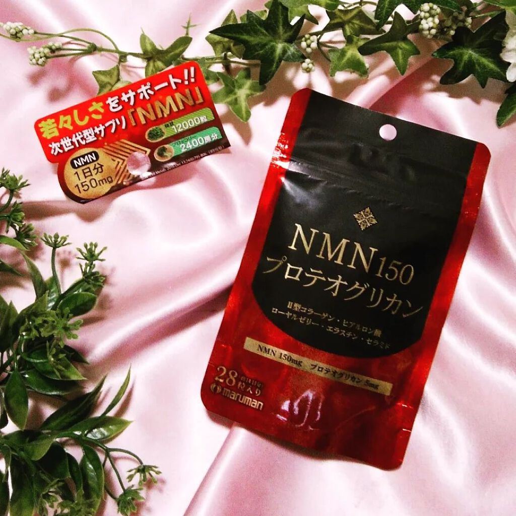 NMN150 プロテオグリカン/マルマン/美容サプリメントを使ったクチコミ（1枚目）