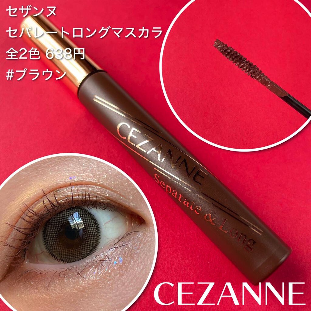 セパレートロングマスカラ/CEZANNE/マスカラを使ったクチコミ（2枚目）