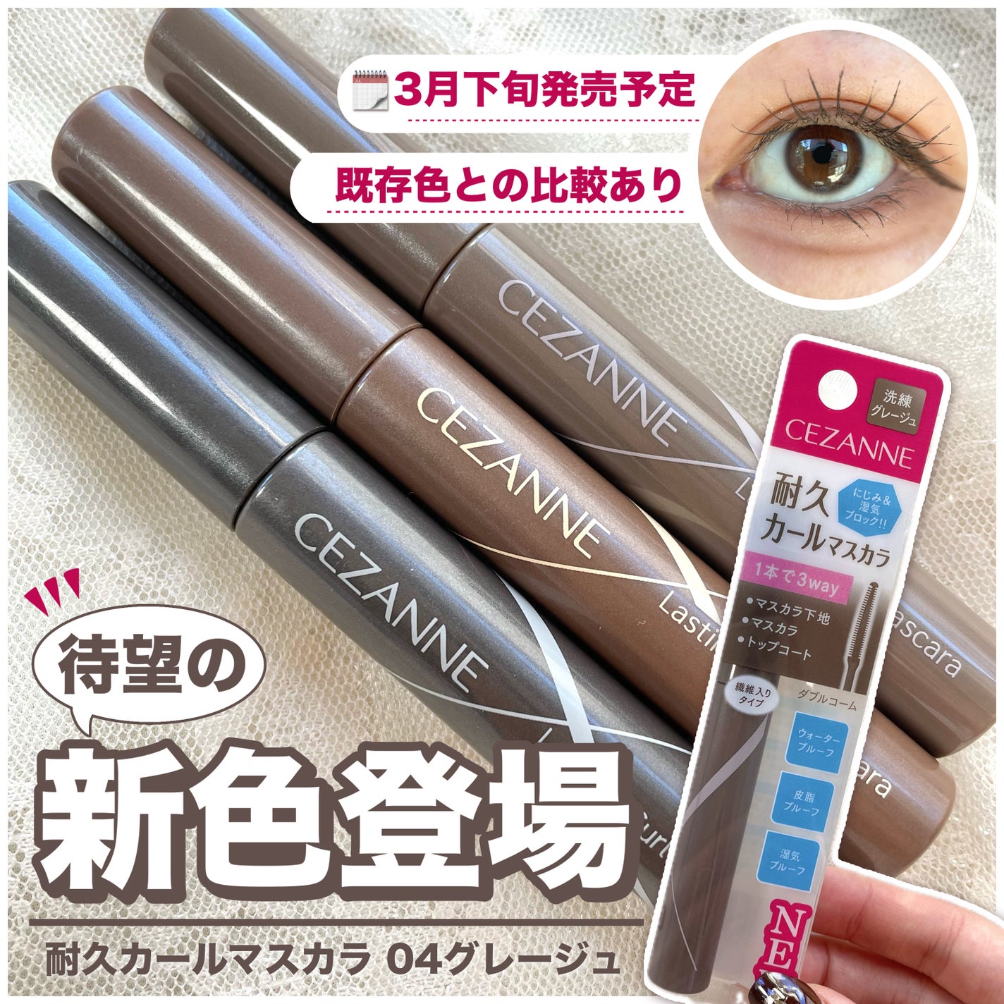 新色レビュー】耐久カールマスカラ|CEZANNEの口コミ 新色レビュー】耐久カールマスカラ|CEZANNEの口コミ