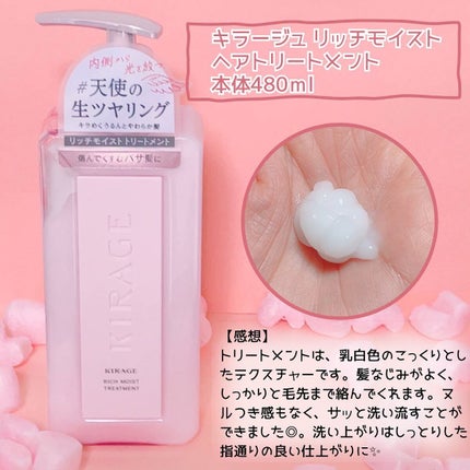 エンジェリックリング/キラージュ/洗い流すヘアトリートメントを使ったクチコミ(3枚目)