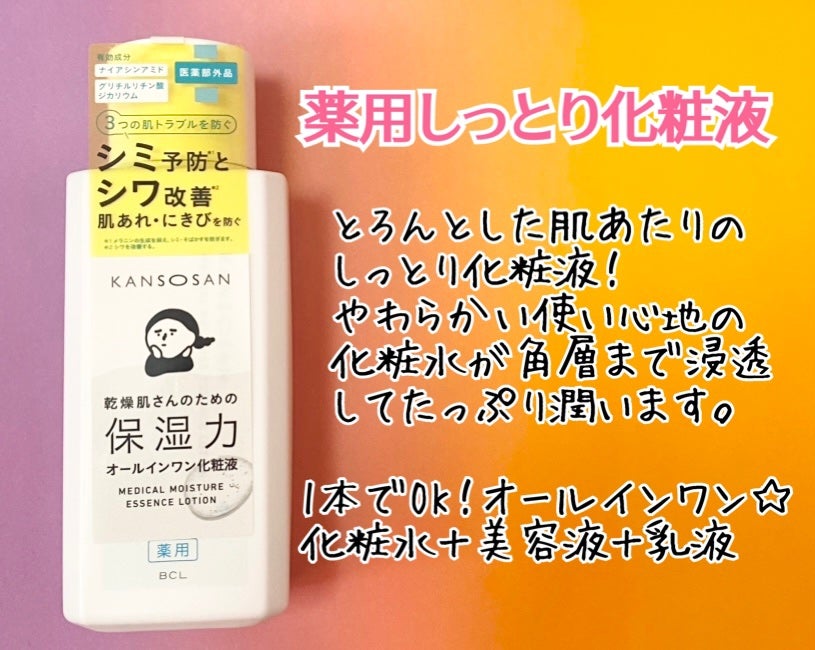 乾燥さん 薬用しっとり化粧液【医薬部外品】/乾燥さん/オールインワン化粧品を使ったクチコミ(2枚目)