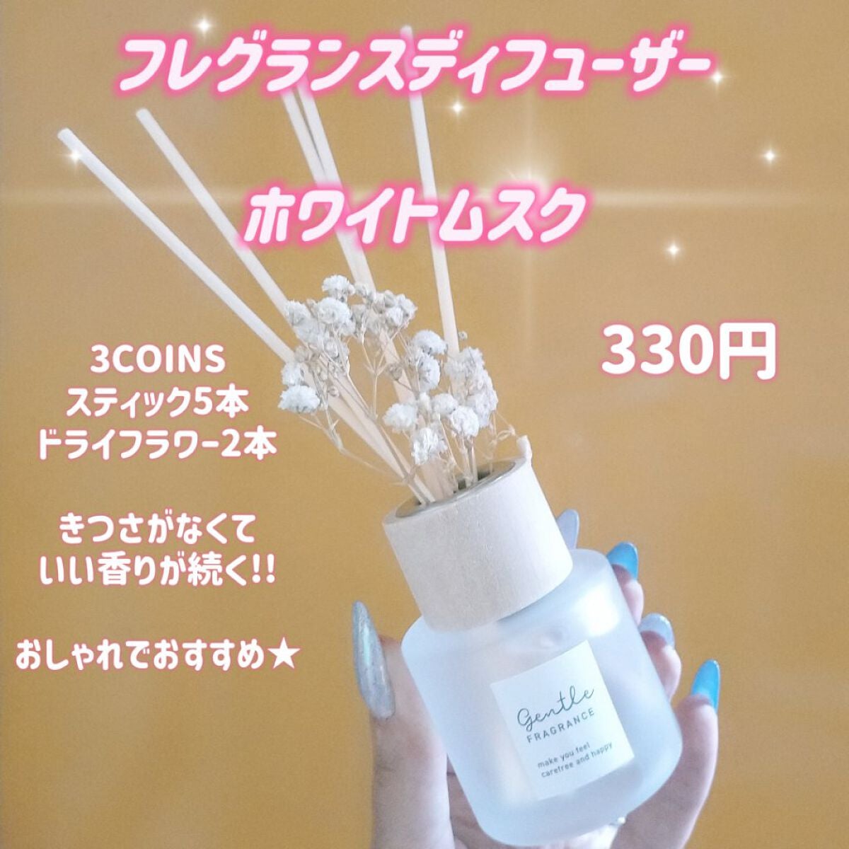 フレグランスディフューザー/3COINS/ルームフレグランスを使ったクチコミ(1枚目)