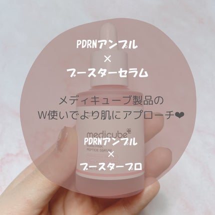 PDRNピンクアンプル PDRN 10,000ppm配合/MEDICUBE/美容液を使ったクチコミ(4枚目)