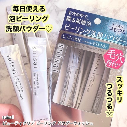スイサイ ビューティクリア ピーリング パウダーウォッシュ/スイサイ ビューティクリア/洗顔パウダーを使ったクチコミ(1枚目)