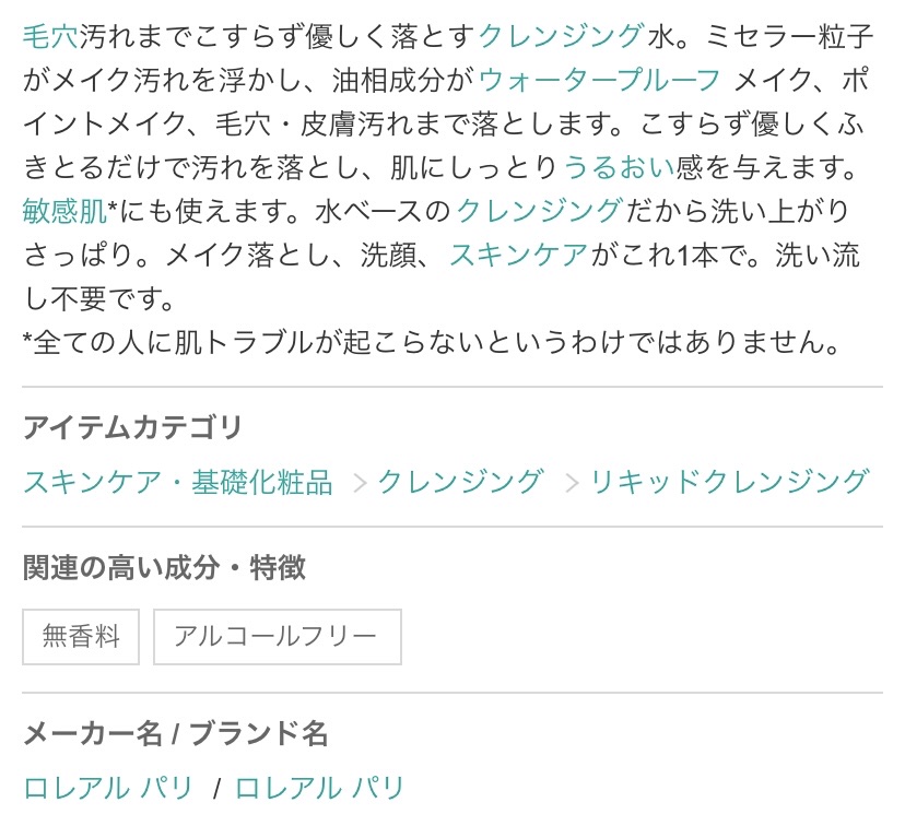 ミセラークレンジング/ロレアル パリ/クレンジングウォーターを使ったクチコミ（2枚目）