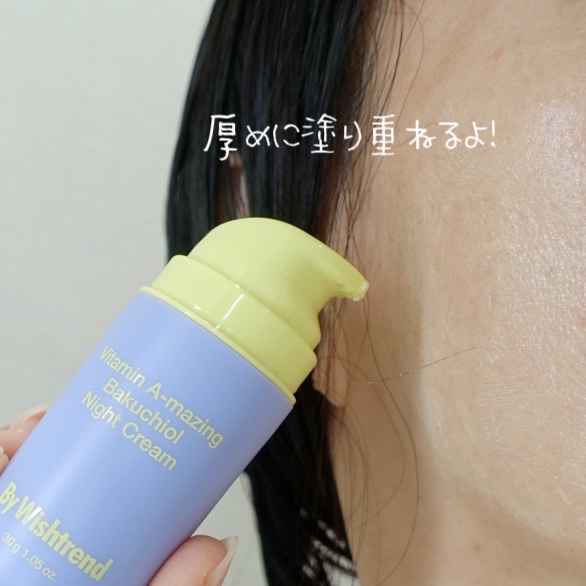 ビタミンA-mazingバクチオールナイトクリーム/By Wishtrend/フェイスクリームを使ったクチコミ（2枚目）