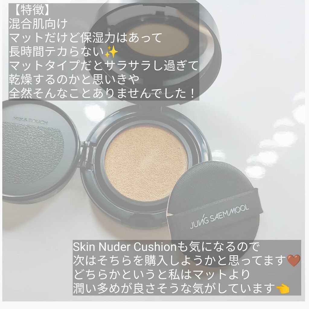ジョンセンムル スキンヌーダーロングウェアクッション/JUNG SAEM MOOL/クッションファンデーションを使ったクチコミ（3枚目）