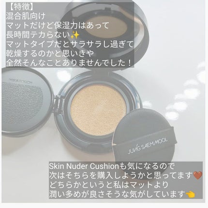 ジョンセンムル スキンヌーダーロングウェアクッション/JUNG SAEM MOOL/クッションファンデーションを使ったクチコミ(3枚目)