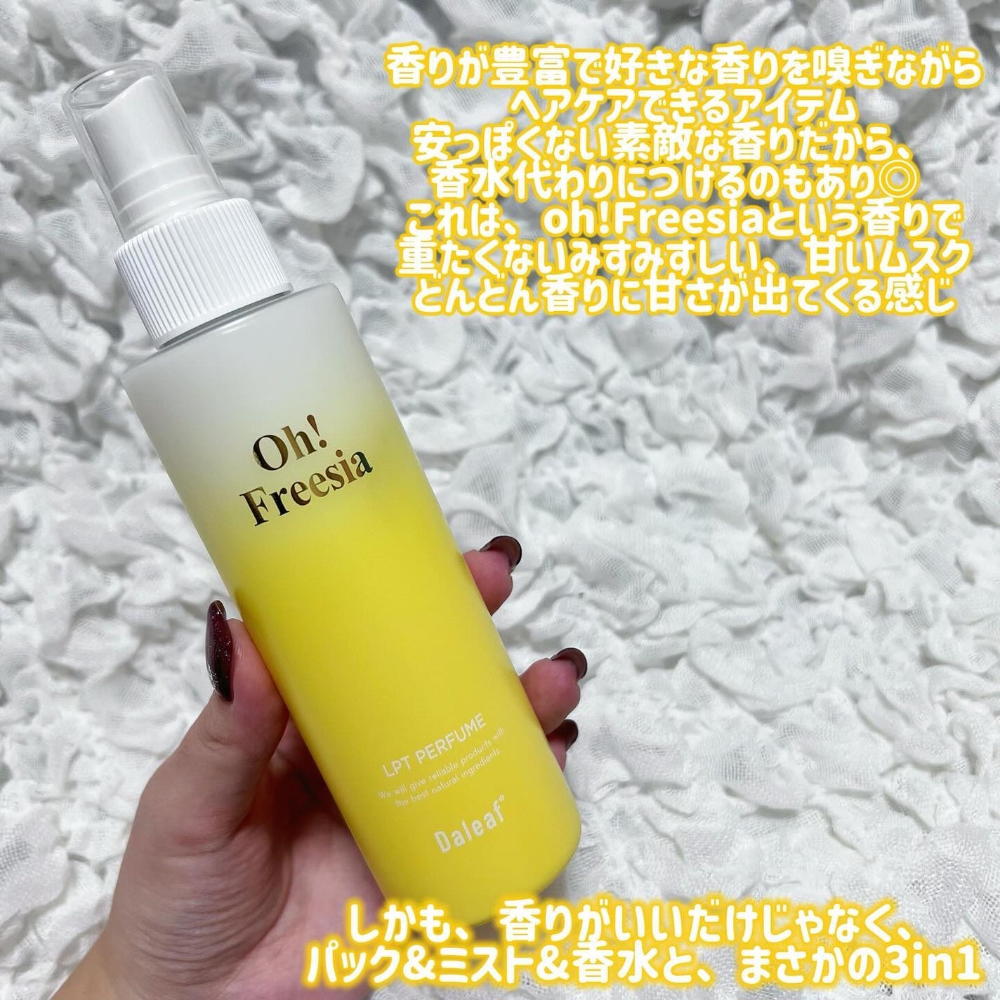 パフュームヘアパックインミスト Pink Breeze/Daleaf/アウトバストリートメントを使ったクチコミ(2枚目)